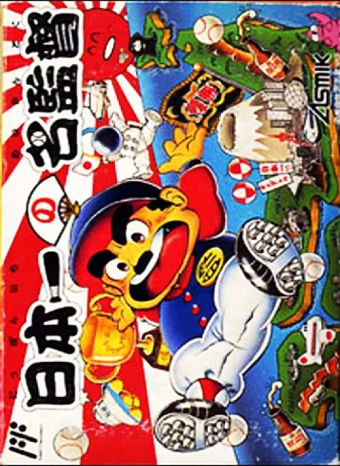 Nihonichi no Mei Kantoku (Japan)
